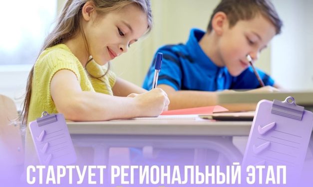 Дан старт региональному этапу Всероссийской олимпиады школьников!