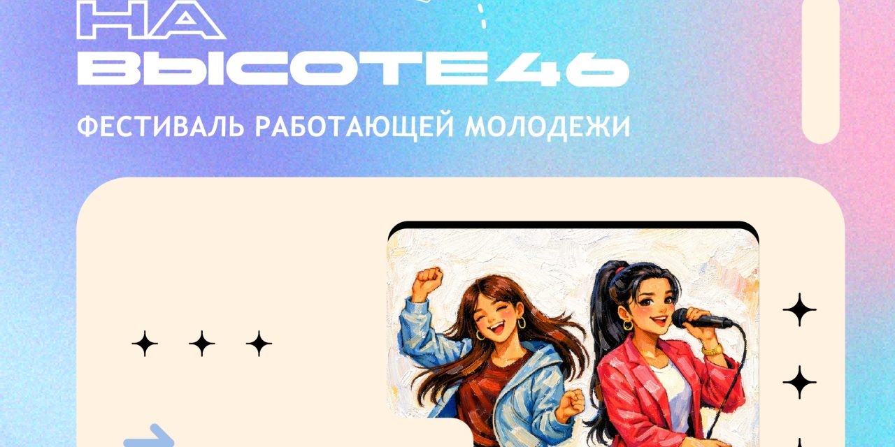 Итоговый протокол очного этапа областного фестиваля работающей молодёжи «На_ВЫСОТЕ46»