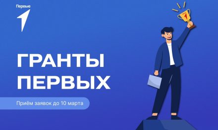 Гранты ждут своих победителей!
