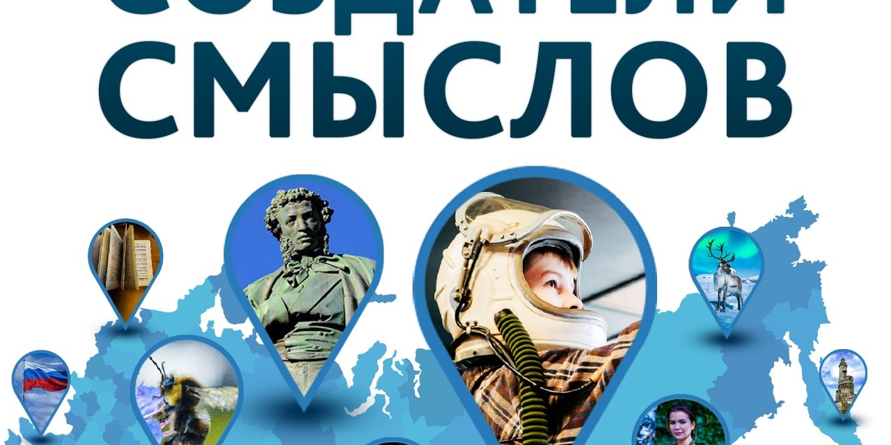 Открыт приём работ на III сезон Межрегионального конкурса «Создатели смыслов» 2026
