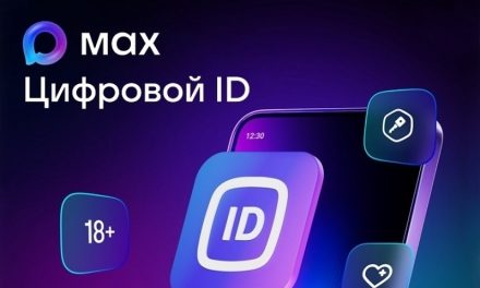 Цифровой ID — это защищенный электронный документ, который создается пользователем в приложении MAX