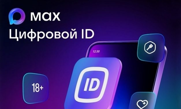 Цифровой ID — это защищенный электронный документ, который создается пользователем в приложении MAX