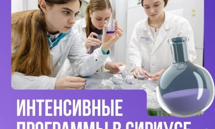 Университет «Сириус» приглашает студентов и молодых учёных на бесплатные интенсивные программы