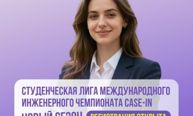 Стартует новый сезон чемпионата «CASE-IN»!