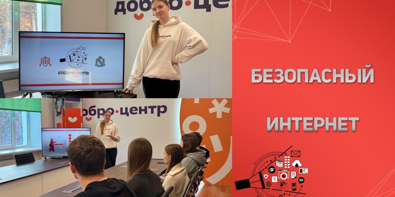 Состоялась профилактическая беседа представителей проекта «Киберпатруль»