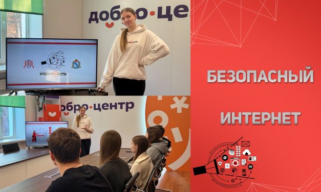 Состоялась профилактическая беседа представителей проекта «Киберпатруль»
