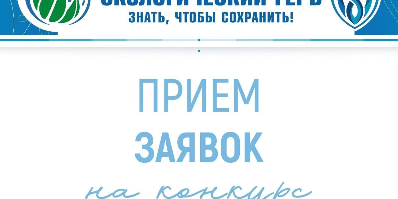 III Всероссийский конкурс «Экологический герб»