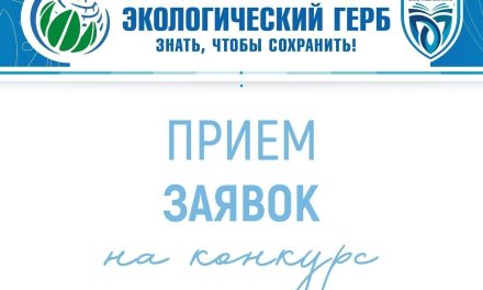 III Всероссийский конкурс «Экологический герб»