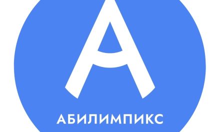 В марте стартуют региональные чемпионаты «Абилимпикс» 2026