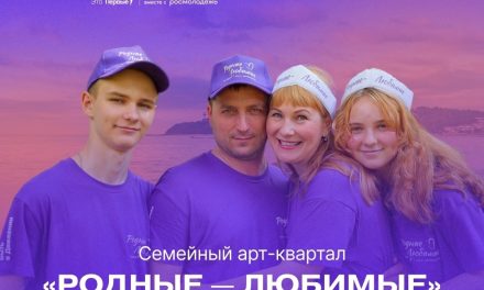Арт‑квартал «Родные‑Любимые»
