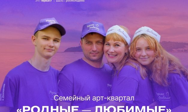 Арт‑квартал «Родные‑Любимые»