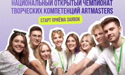 Твой билет в креативные индустрии: стартовал прием заявок на ArtMasters — 2026!