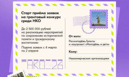 Открыта регистрация на конкурс «Росмолодёжь.Гранты»
