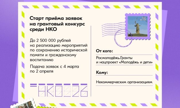 Открыта регистрация на конкурс «Росмолодёжь.Гранты»