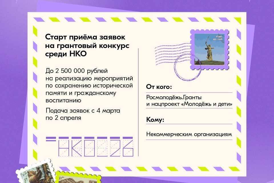 Открыта регистрация на конкурс «Росмолодёжь.Гранты»
