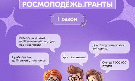 Росмолодёжь.Гранты запустили 1-й сезон 2026 года, и ты снова можешь выиграть грант на свои безумные (или гениальные) проекты