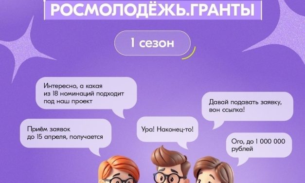 Росмолодёжь.Гранты запустили 1-й сезон 2026 года, и ты снова можешь выиграть грант на свои безумные (или гениальные) проекты
