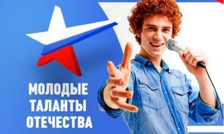 Московский международный фестиваль детского и молодежного творчества «Молодые таланты Отечества»