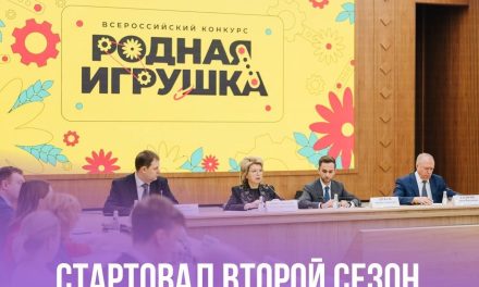 Второй сезон конкурса «Родная игрушка»