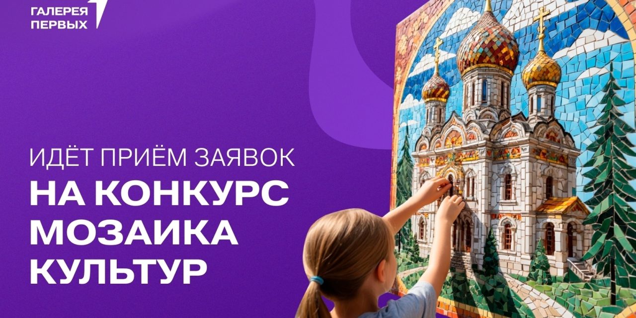 «Мозаика культур: Единство народов России»