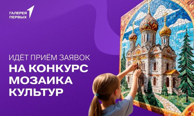«Мозаика культур: Единство народов России»