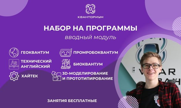 Открыт набор по разным направлениям в Кванториуме города Курска!