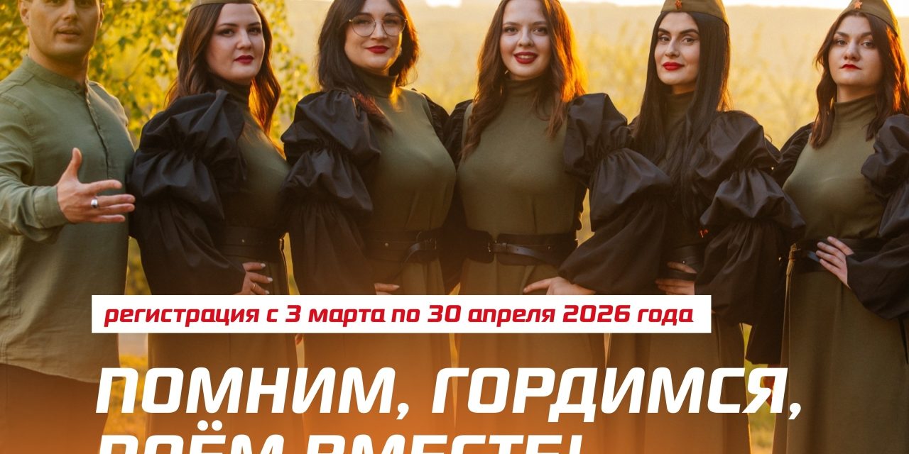XXXIII Международный фестиваль-конкурс патриотической песни «Солдатский конверт – 2026»