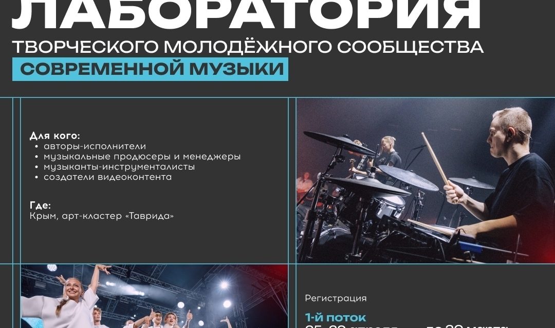 «Музыкальная лаборатория»: записать море, шум бриза и свой лучший трек