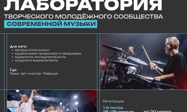 «Музыкальная лаборатория»: записать море, шум бриза и свой лучший трек