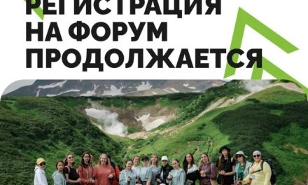 Всероссийский форум «Экосистема. Заповедный край»: открыт набор участников, волонтёров и вожатых