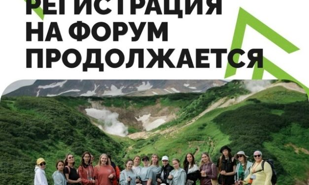 Всероссийский форум «Экосистема. Заповедный край»: открыт набор участников, волонтёров и вожатых