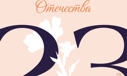 С Днём защитника Отечества!