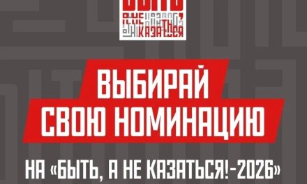 Стань лучшим наставником страны вместе с «Быть, а не казаться!-2026»
