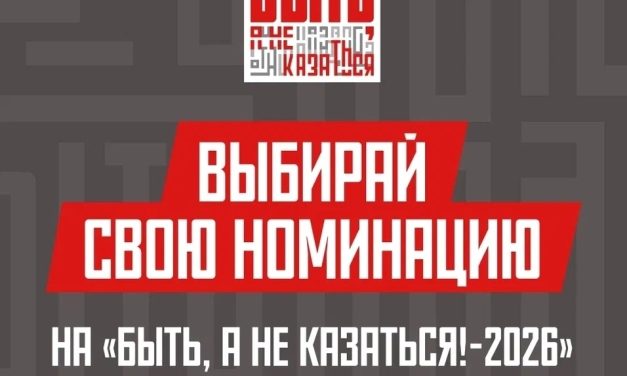 Стань лучшим наставником страны вместе с «Быть, а не казаться!-2026»