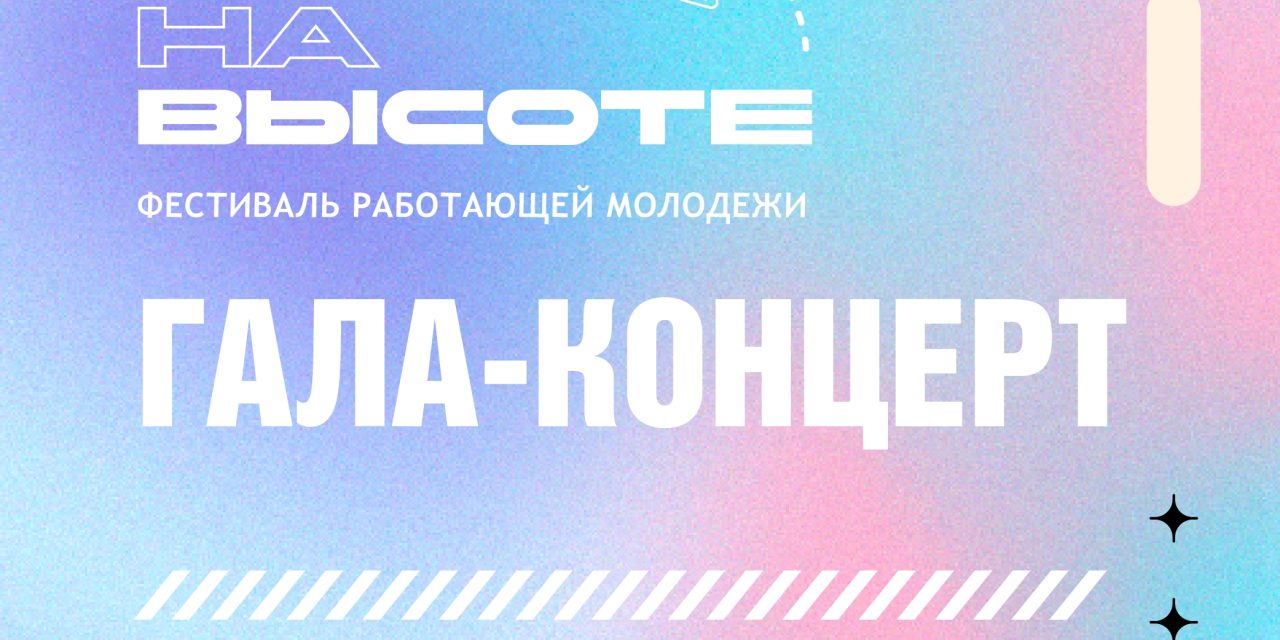 Время подниматься выше