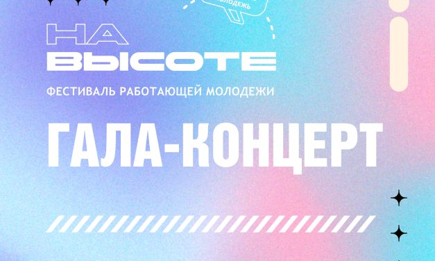 Время подниматься выше