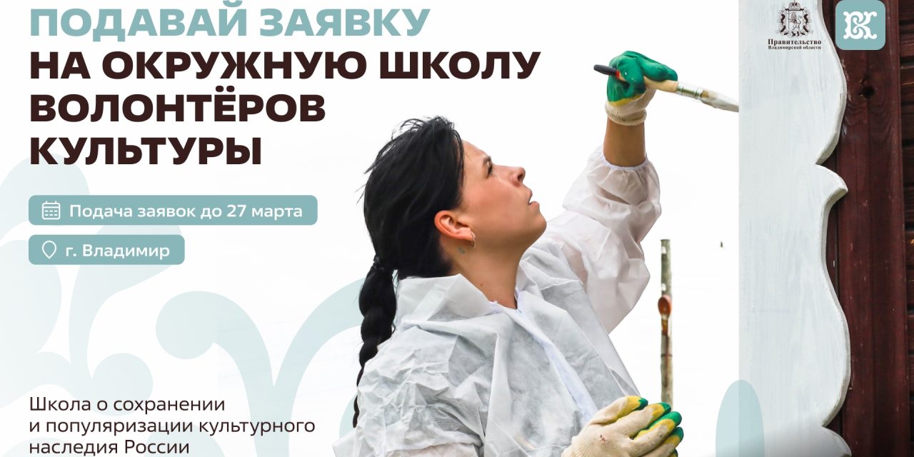 Всероссийское общественное движение «Волонтеры культуры» запускает окружные школы волонтеров культуры