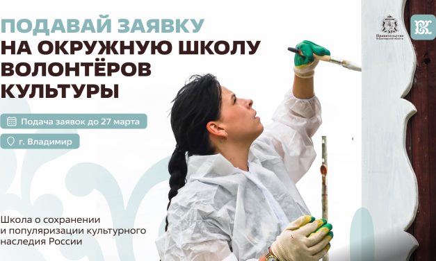 Всероссийское общественное движение «Волонтеры культуры» запускает окружные школы волонтеров культуры