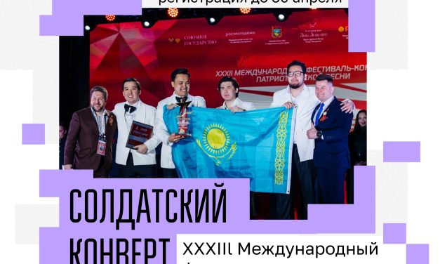 Стартовал приём заявок на XXXIII Международный фестиваль-конкурс патриотической песни «Солдатский конверт — 2026»