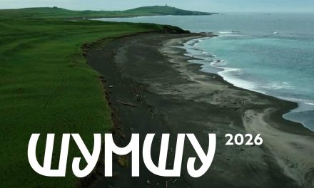 Едем в экспедицию на Шумшу