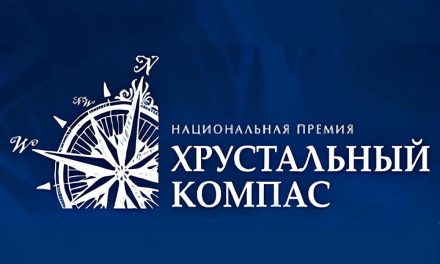 Продолжается прием заявок на соискание Национальной премии «Хрустальный компас»