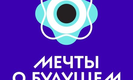 Готов показать, каким будет будущее?