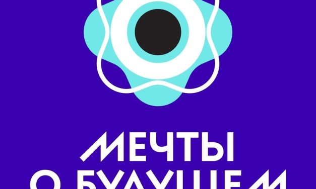 Готов показать, каким будет будущее?