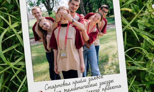 Открыта регистрация на четыре новых заезда просветительского проекта «Истоки.Школа»