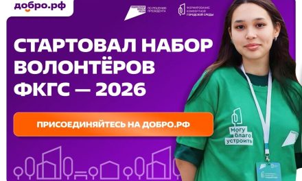 На Добро.pф стартовал набор волонтёров Всероссийского голосования за объекты благоустройства