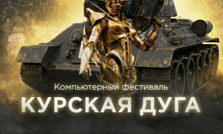 В Курске пройдет очередной фестиваль киберспорта Курская дуга 2026