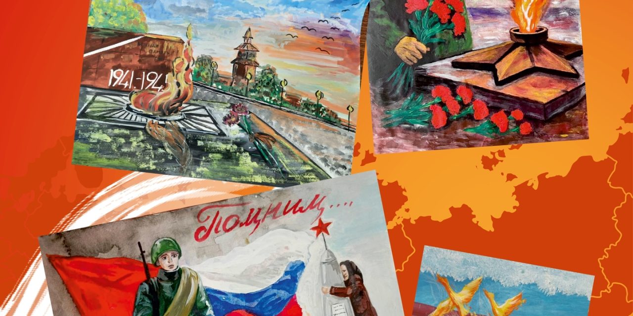 VII Всероссийский конкурс семейного творчества Рисуем с детьми Вечный огонь
