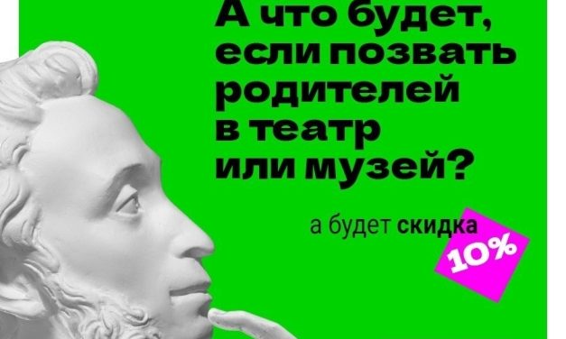 С 21 марта по 5 апреля пройдет акция «Веди родителей в музей». Что это значит?