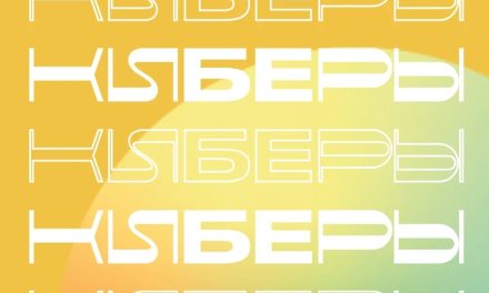 Всероссийский фестиваль медиаконтента «КИБЕРЫ»