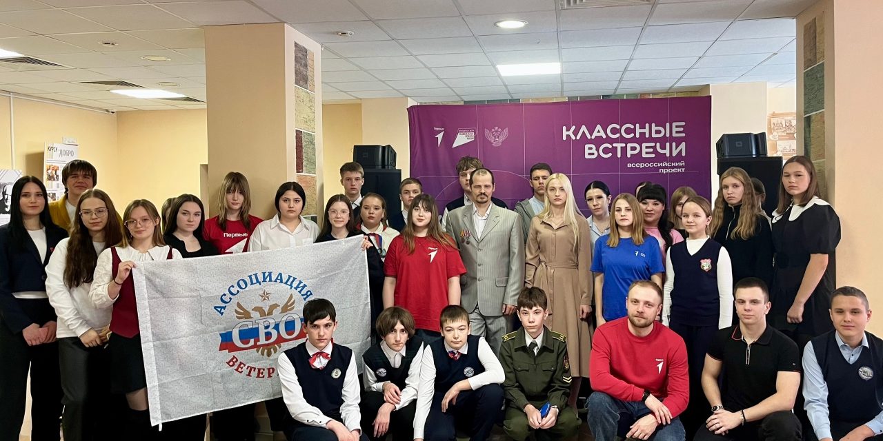 Во Дворце молодёжи прошла «Классная встреча»